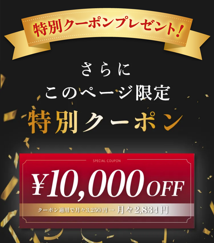 ディマーニ美顔器 10,000円クーポン